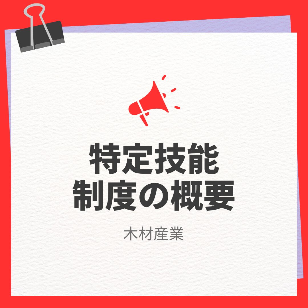 特定技能制度の実務―入管・労働法令,基本方針,分野別運用方針・要領,上乗せ告示… 特定技能制度の実務―入管・労働法令,基本方針,分野別運用方針